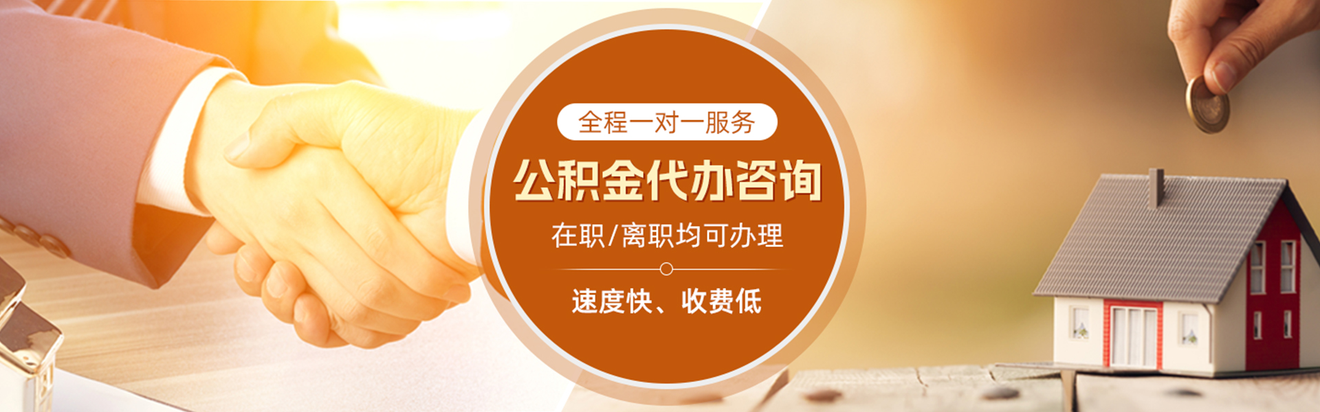 沧州住房公积金代办